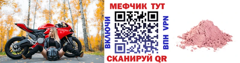 Меф мяу мяу мука Буинск